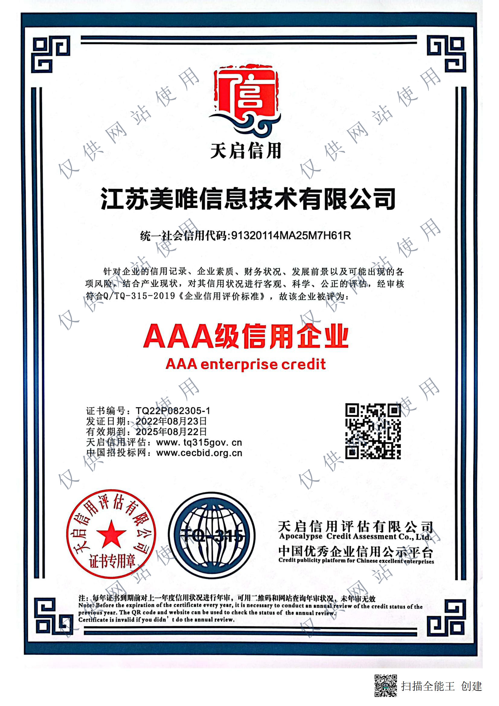 1668500650165615.jpg 3A級(jí)信用企業(yè).jpg